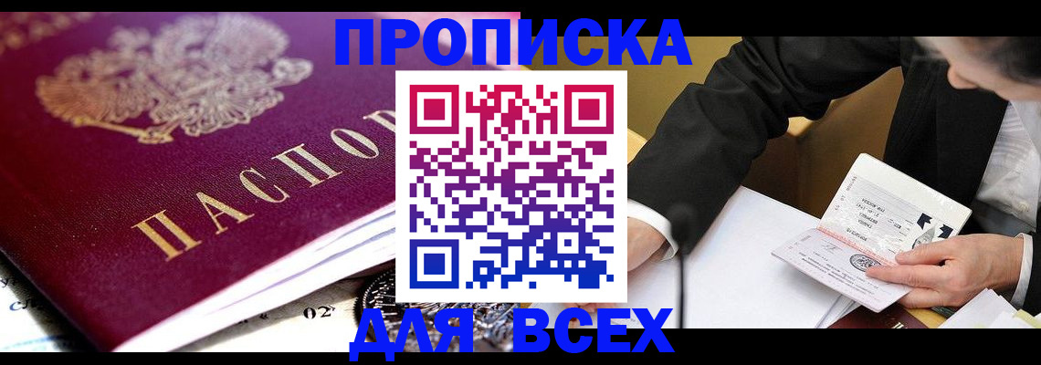 прописка от собственника в Кабардино-Балкарии