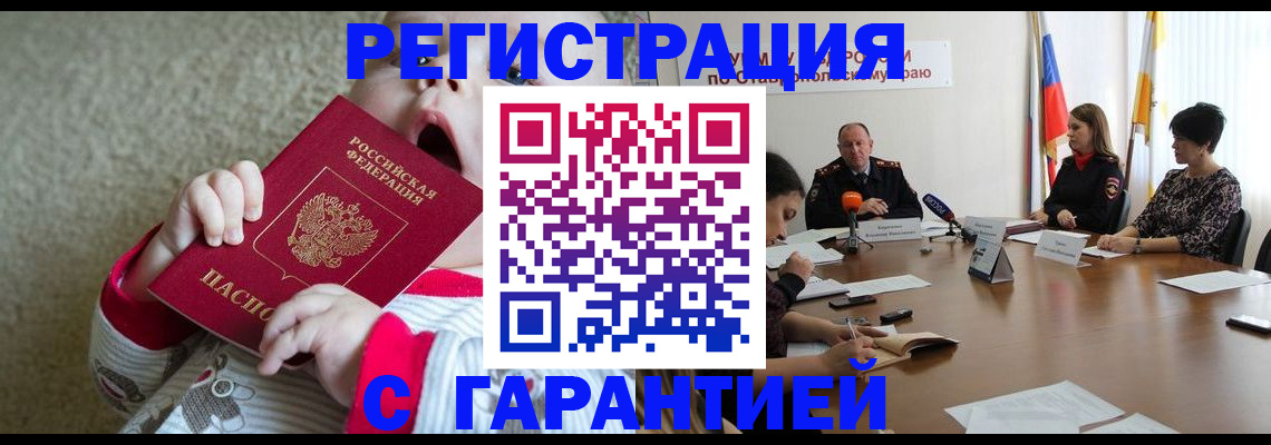 временная регистрация недорого в Кабардино-Балкарии